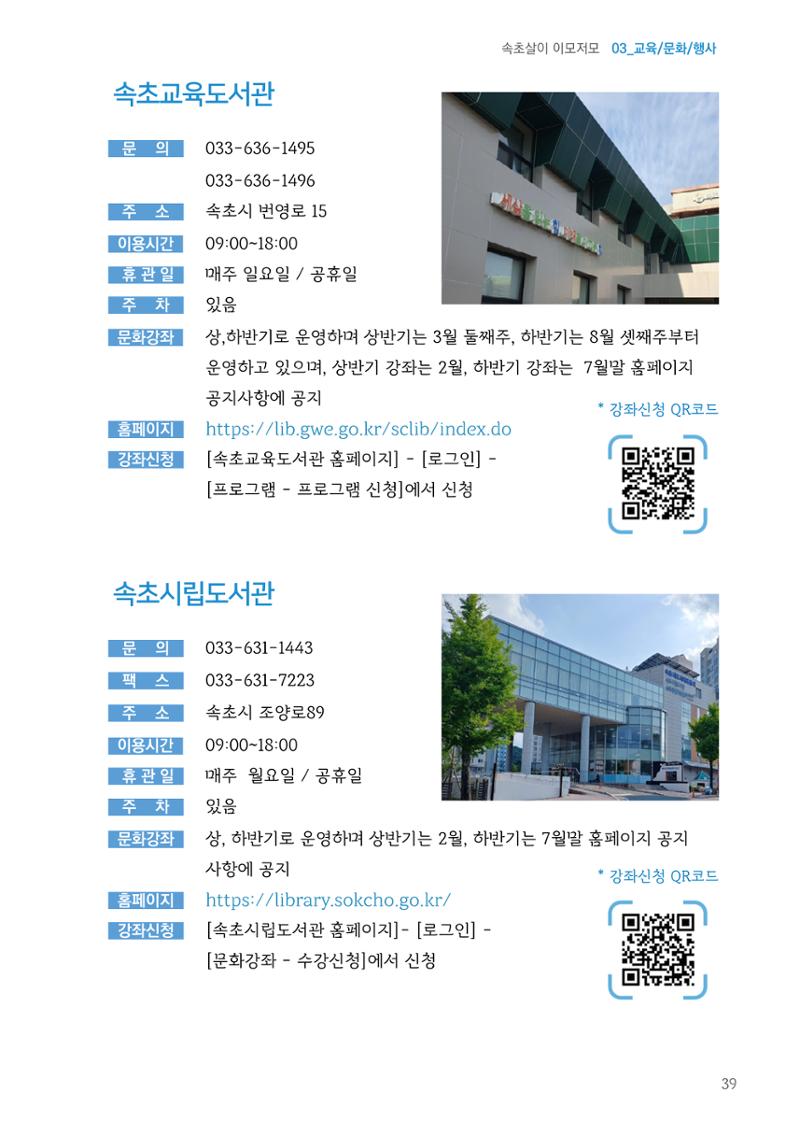 2024 속초살이 이모저도(페이지형식+빈쪽추가) 42페이지