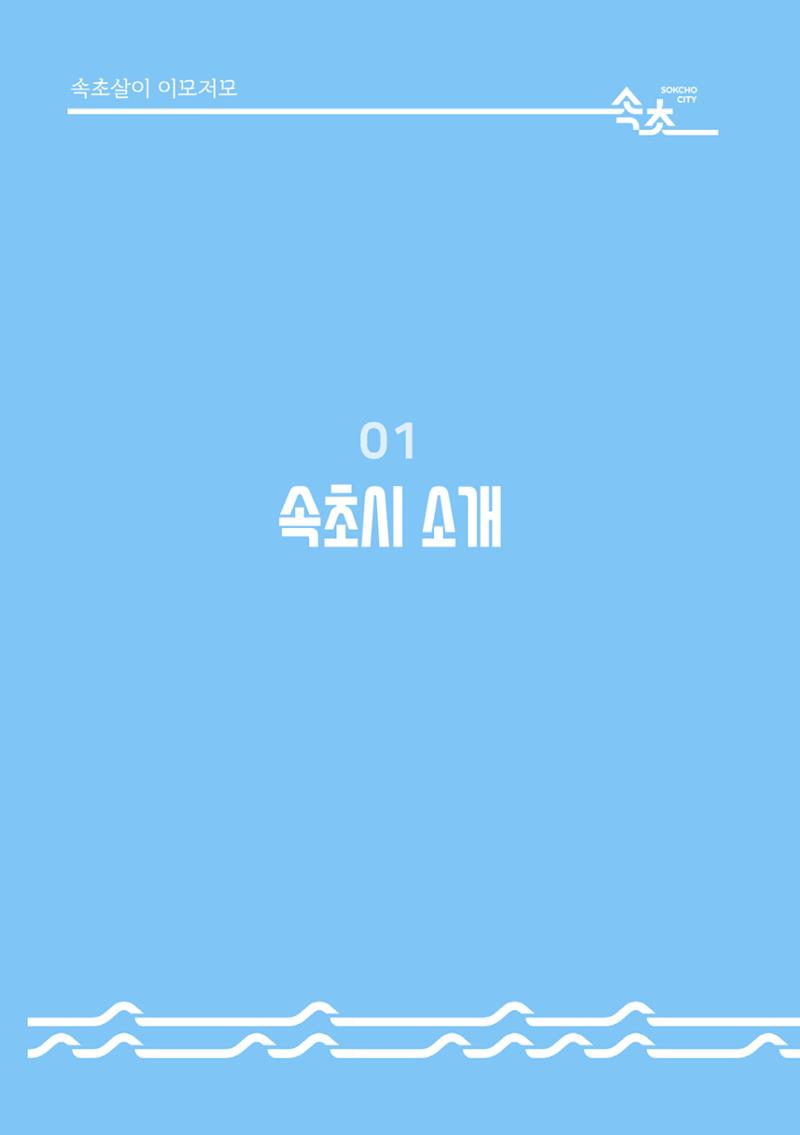 2024 속초살이 이모저도(페이지형식+빈쪽추가) 7페이지