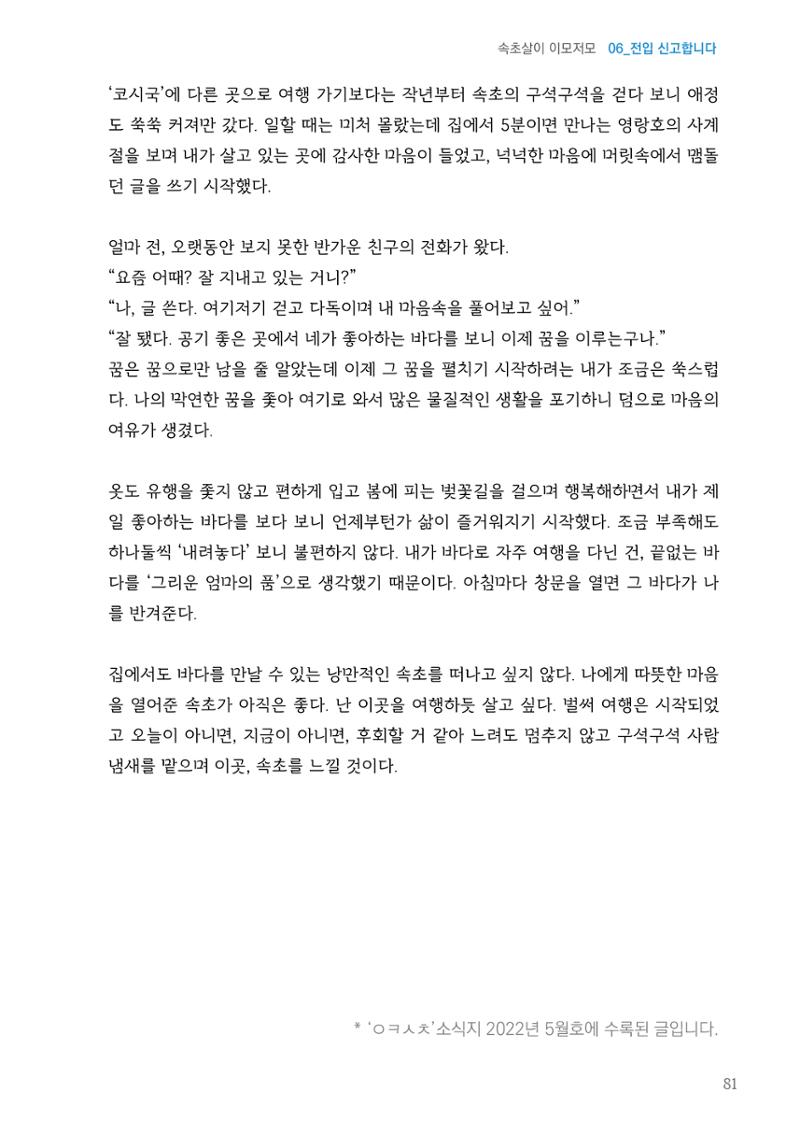 2024 속초살이 이모저도(페이지형식+빈쪽추가) 84페이지