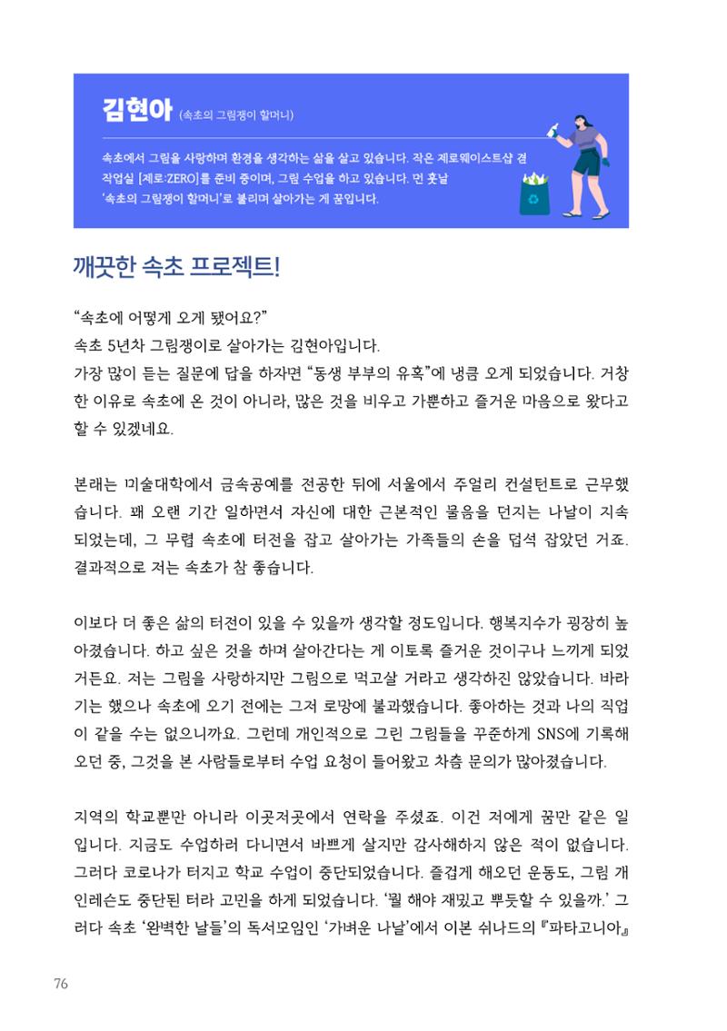 2024 속초살이 이모저도(페이지형식+빈쪽추가) 79페이지