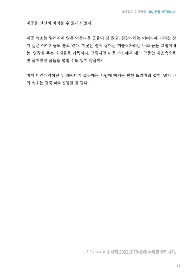 2024 속초살이 이모저도(페이지형식+빈쪽추가) 86페이지