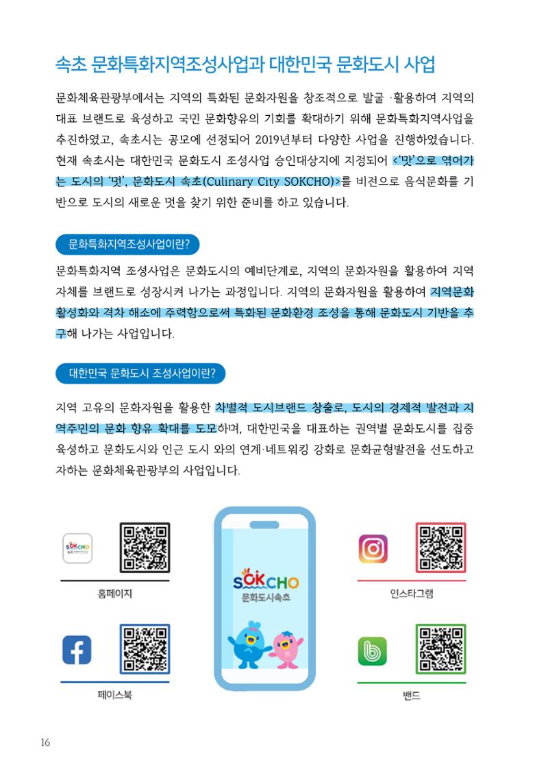 2024 속초살이 이모저도(페이지형식+빈쪽추가) 19페이지