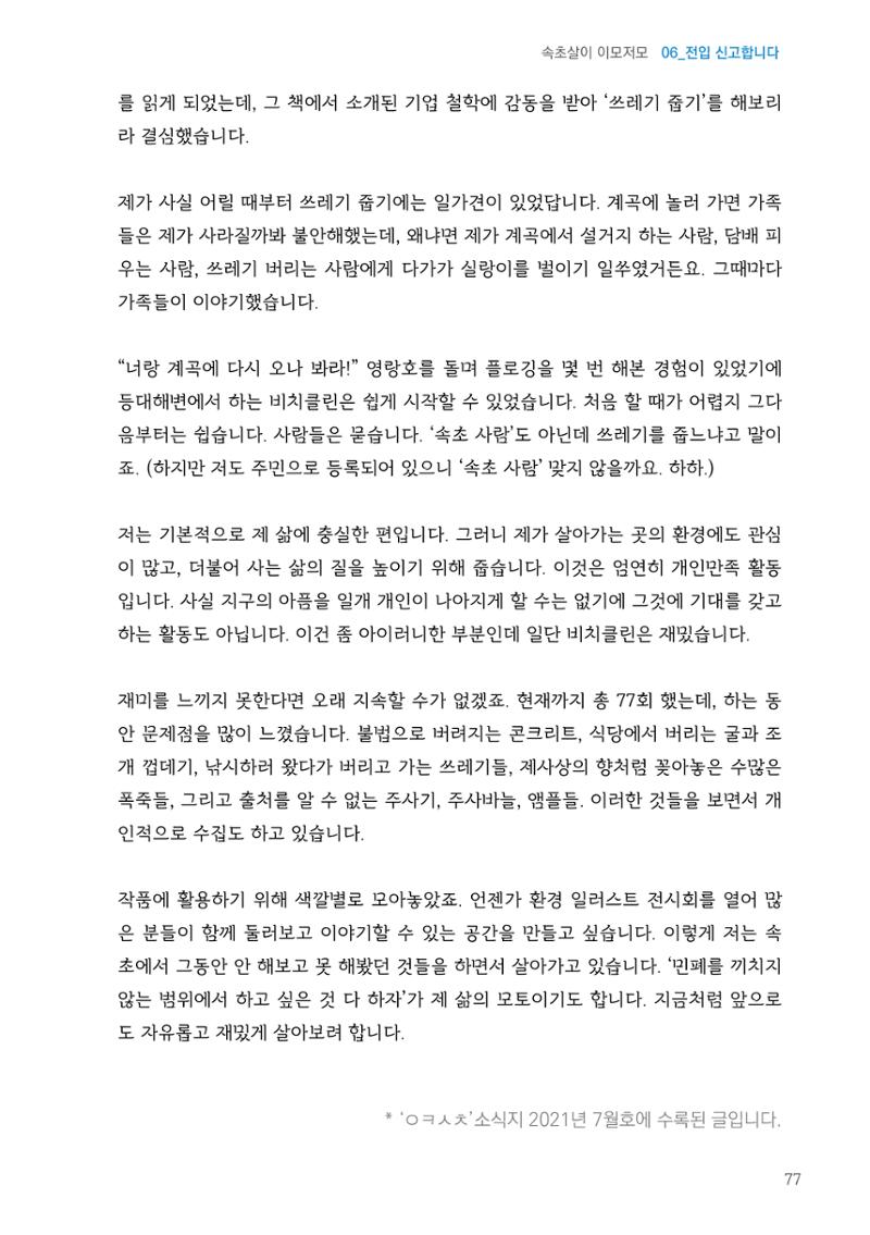 2024 속초살이 이모저도(페이지형식+빈쪽추가) 80페이지