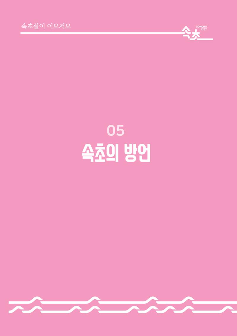 2024 속초살이 이모저도(페이지형식+빈쪽추가) 67페이지