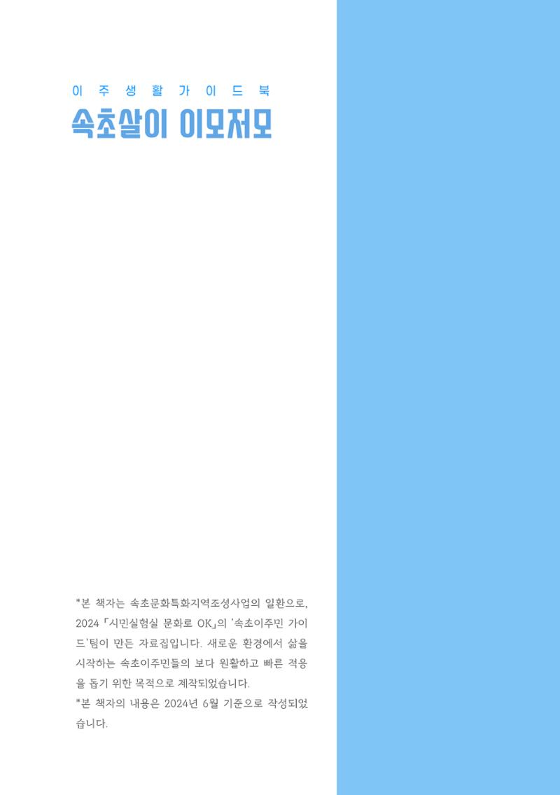 2024 속초살이 이모저도(페이지형식+빈쪽추가) 4페이지