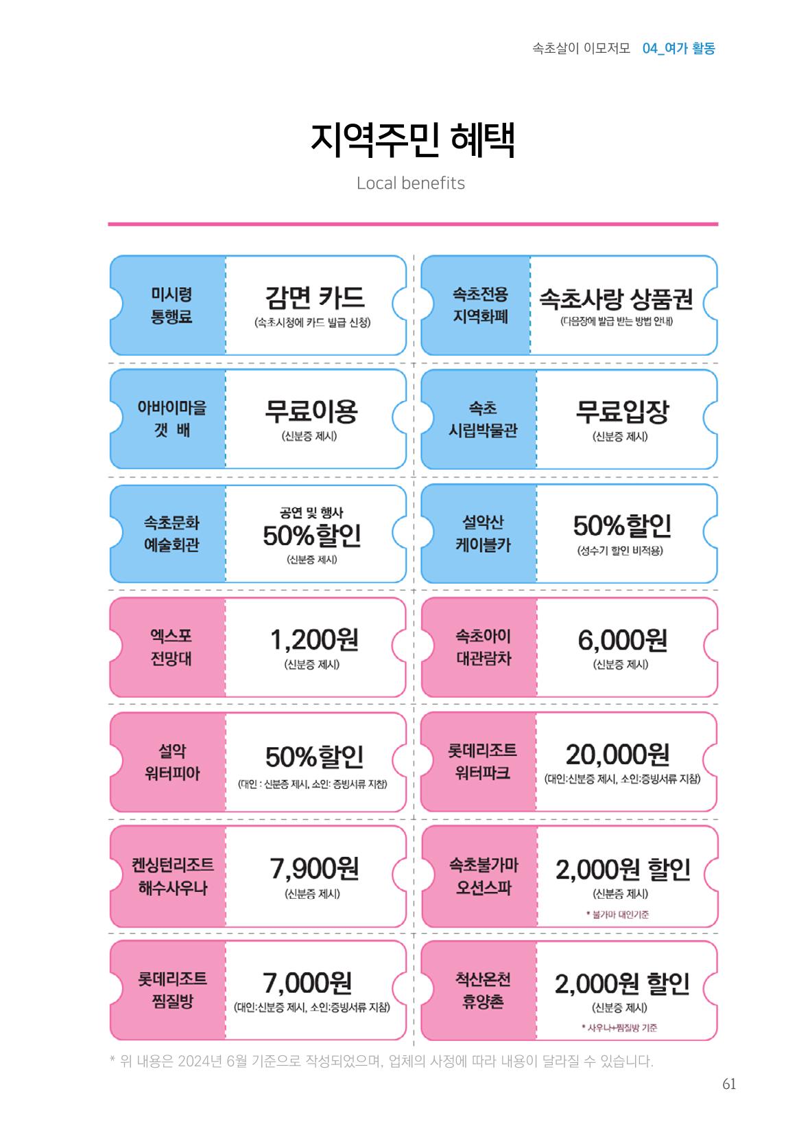 2024 속초살이 이모저도(페이지형식+빈쪽추가) 64페이지