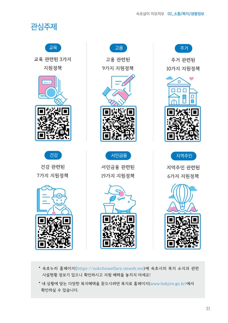 2024 속초살이 이모저도(페이지형식+빈쪽추가) 24페이지