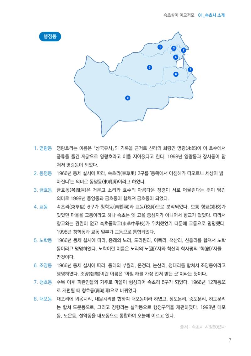 2024 속초살이 이모저도(페이지형식+빈쪽추가) 10페이지