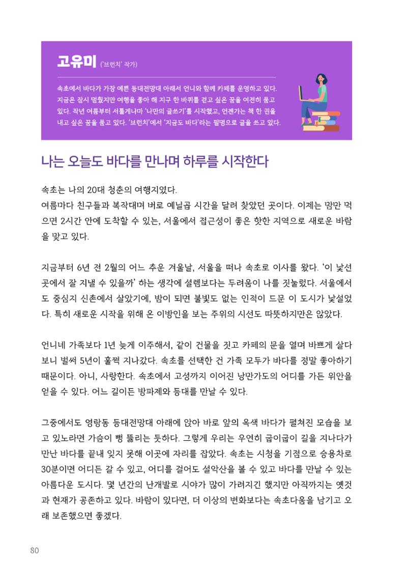 2024 속초살이 이모저도(페이지형식+빈쪽추가) 83페이지