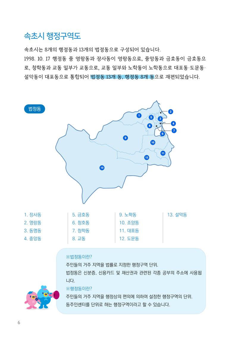 2024 속초살이 이모저도(페이지형식+빈쪽추가) 9페이지