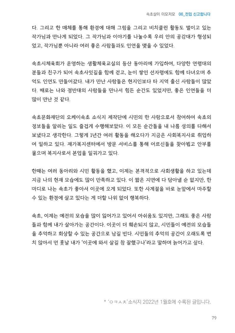 2024 속초살이 이모저도(페이지형식+빈쪽추가) 82페이지