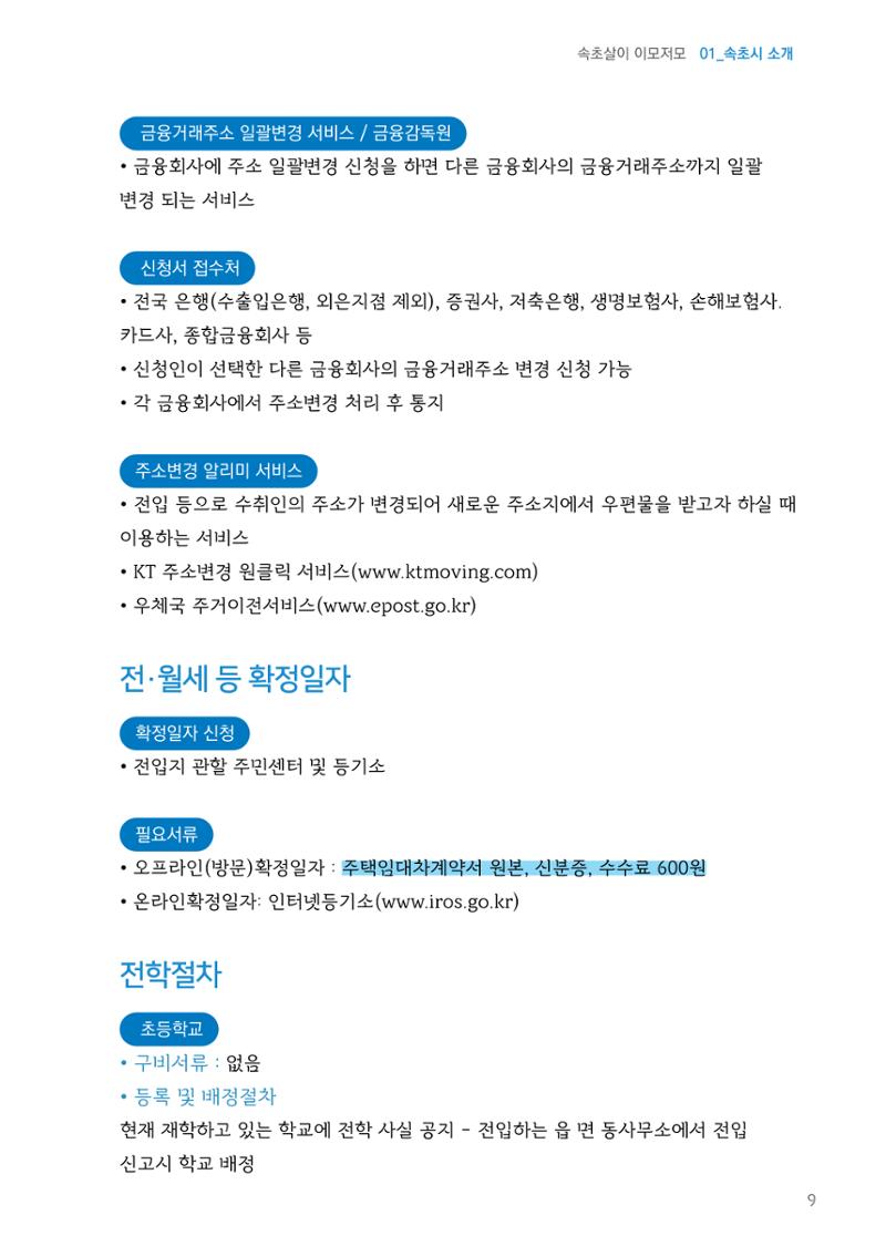 2024 속초살이 이모저도(페이지형식+빈쪽추가) 12페이지