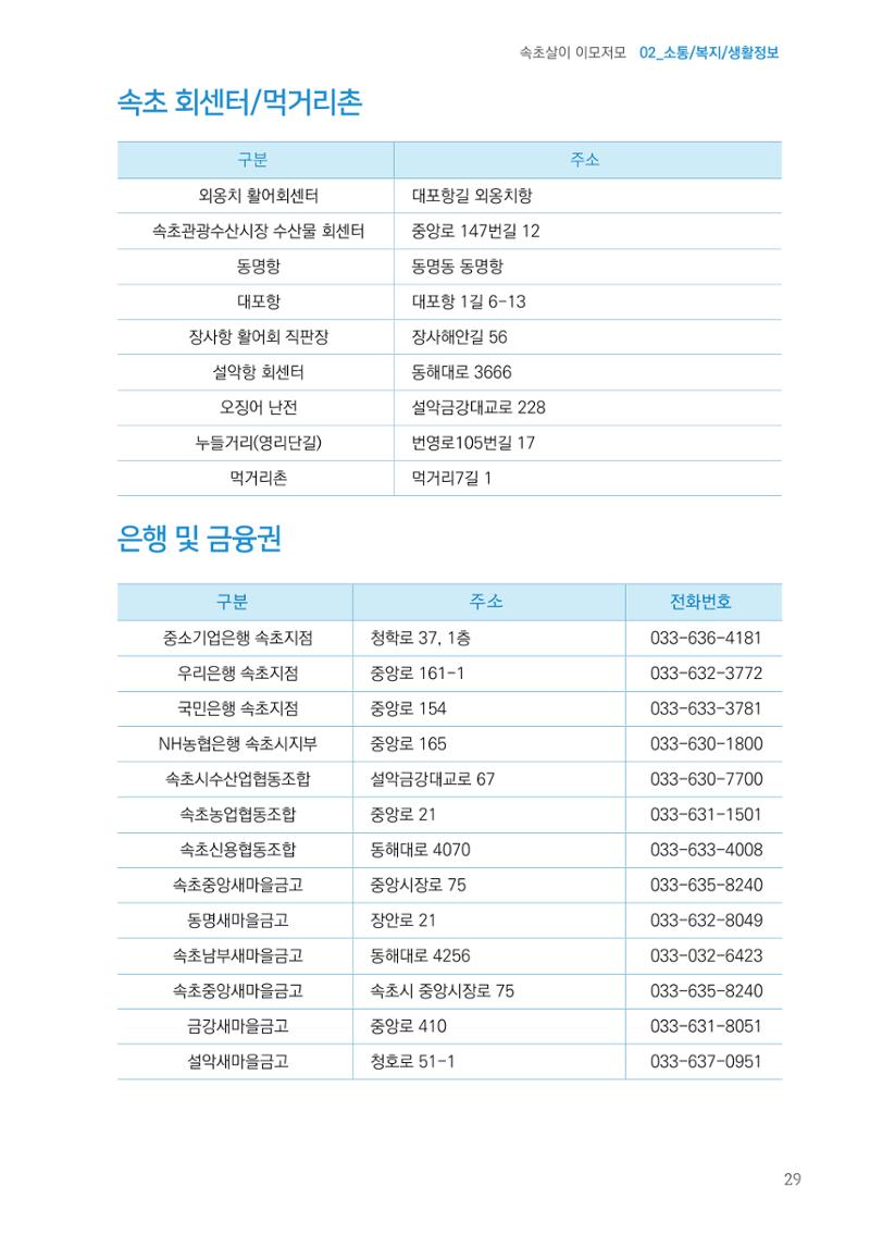 2024 속초살이 이모저도(페이지형식+빈쪽추가) 32페이지