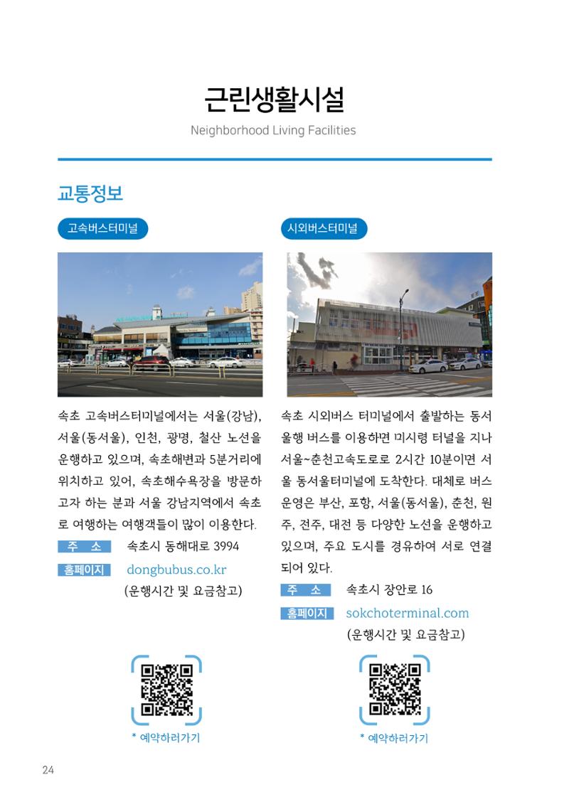 속초살이 이모저모(페이지 형식) 26페이지