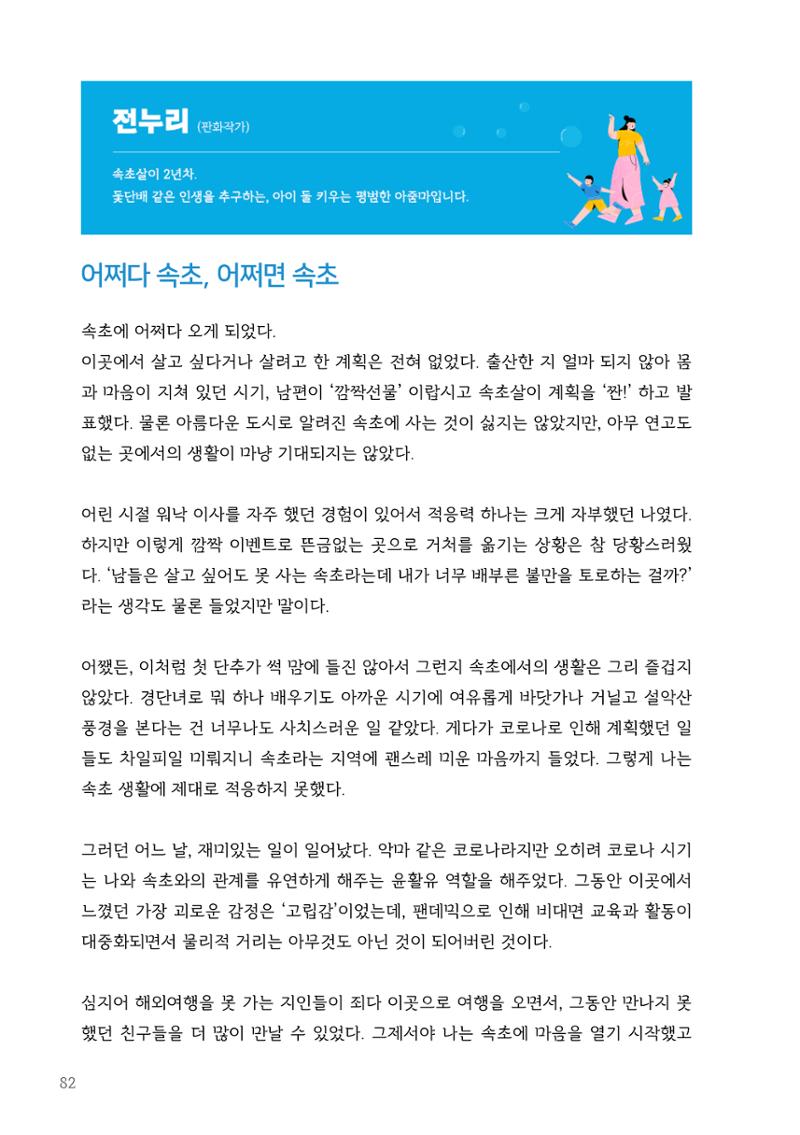속초살이 이모저모(페이지 형식) 84페이지