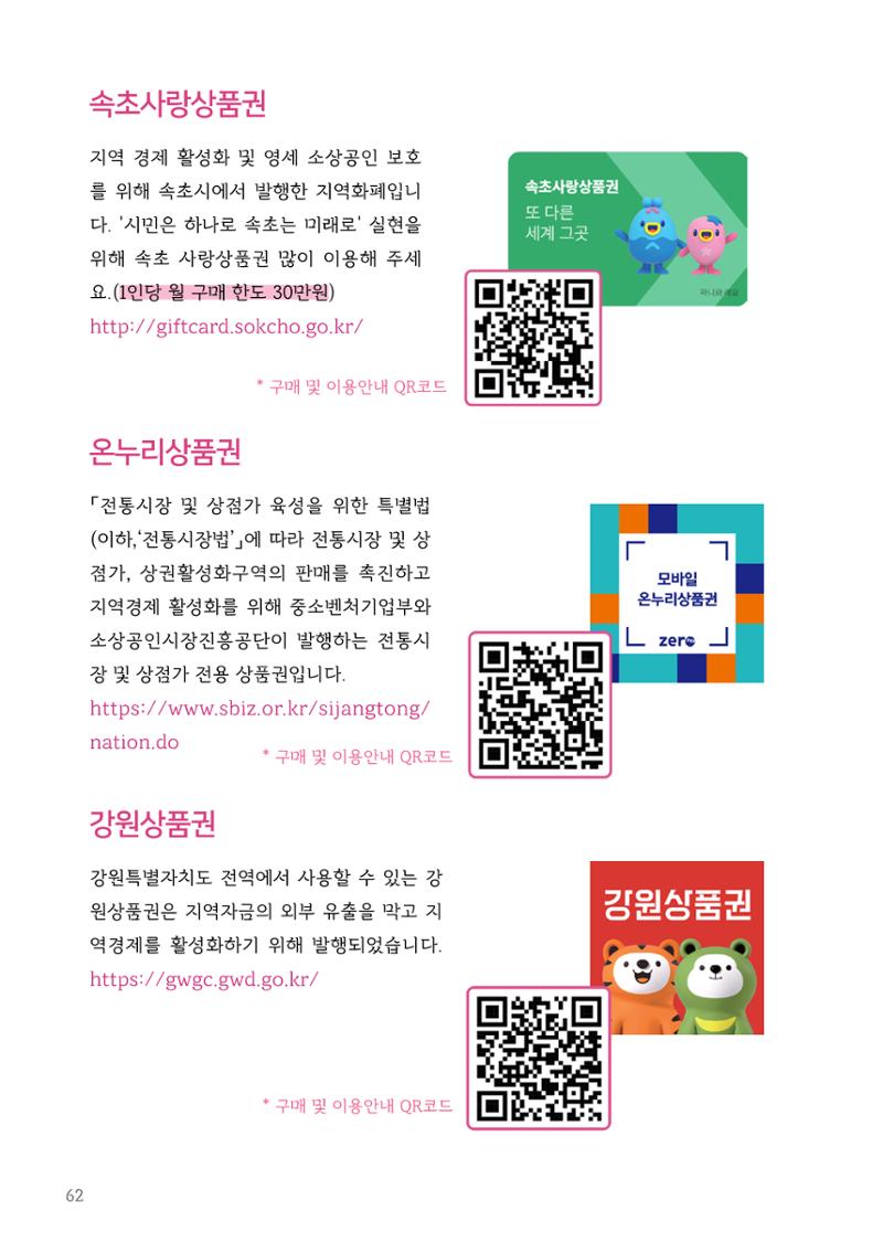 속초살이 이모저모(페이지 형식) 64페이지