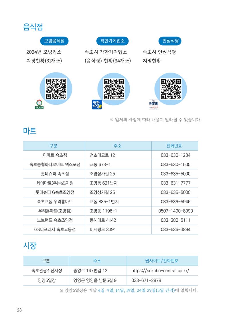 속초살이 이모저모(페이지 형식) 30페이지