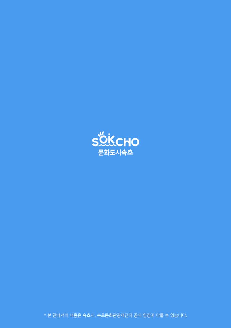 속초살이 이모저모(페이지 형식) 102페이지
