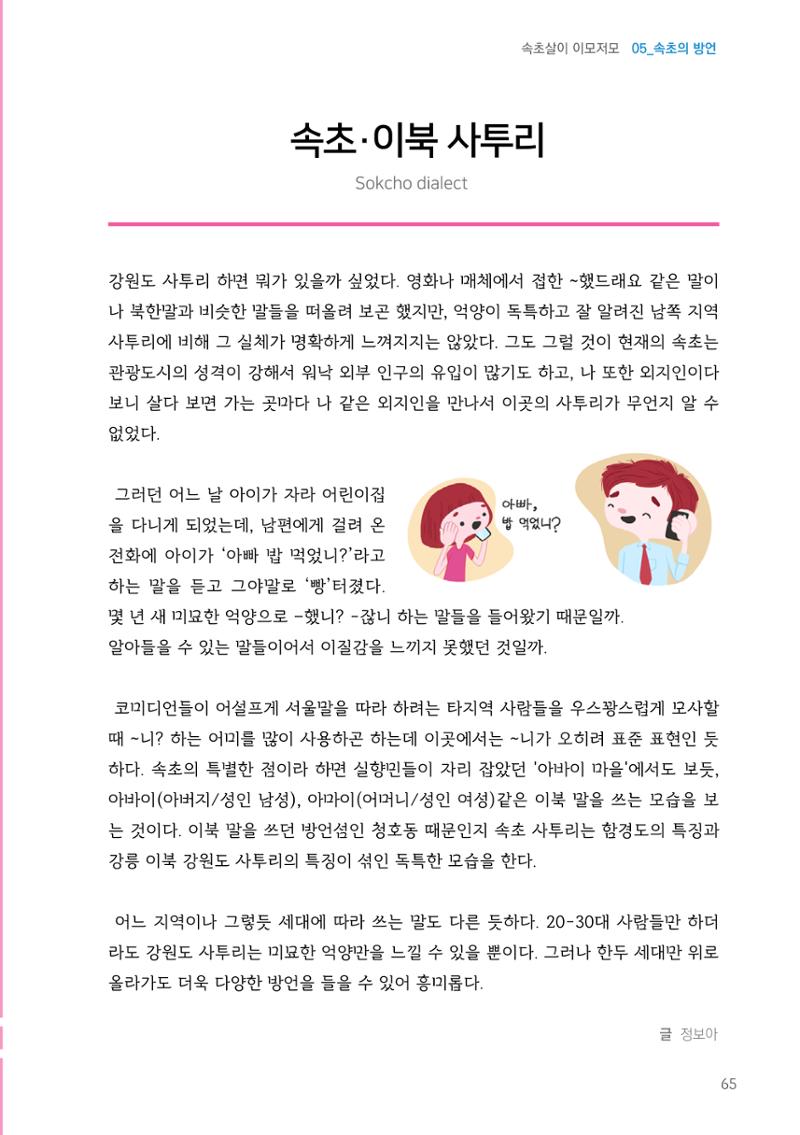 속초살이 이모저모(페이지 형식) 67페이지