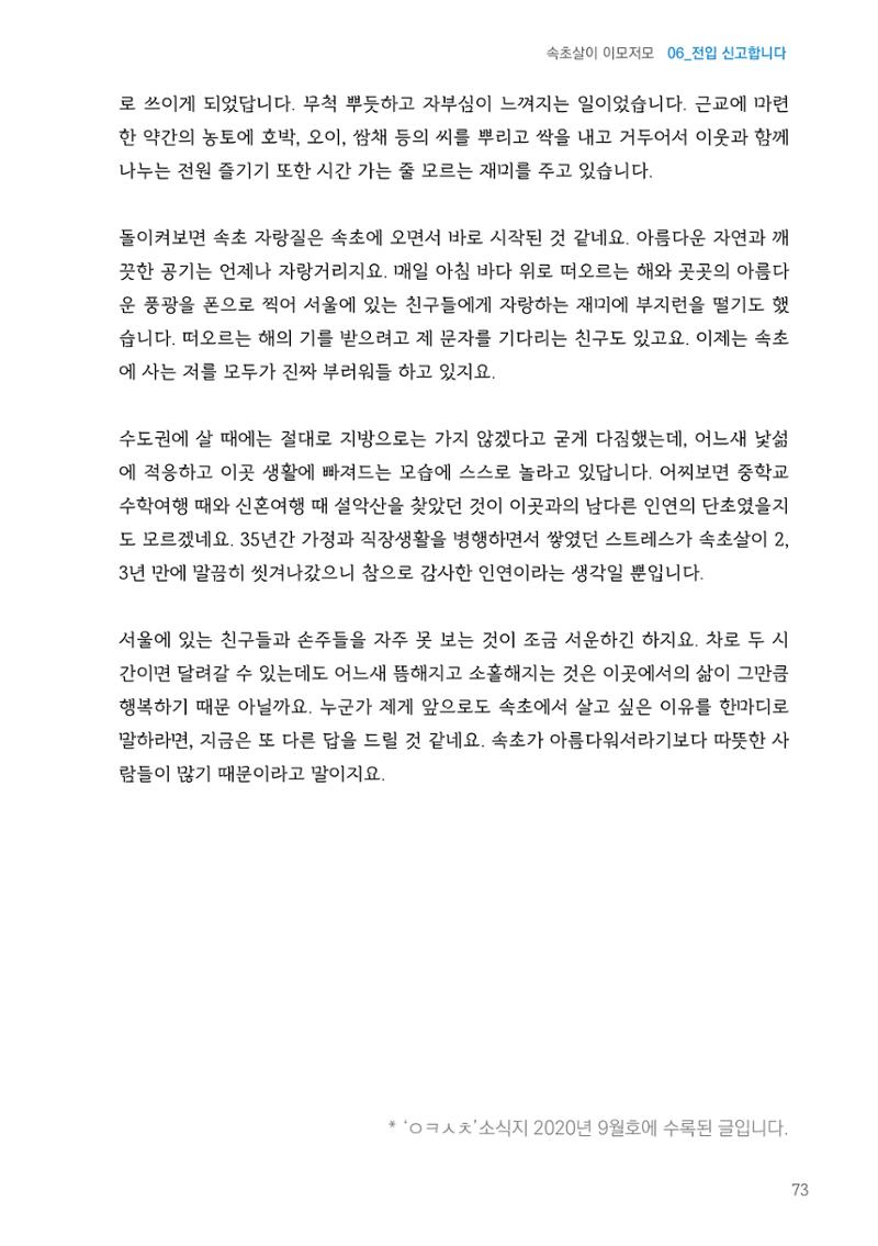 속초살이 이모저모(페이지 형식) 75페이지