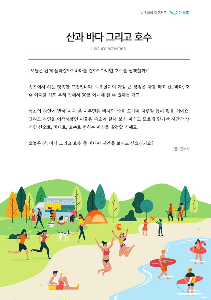 속초살이 이모저모(페이지 형식) 49페이지