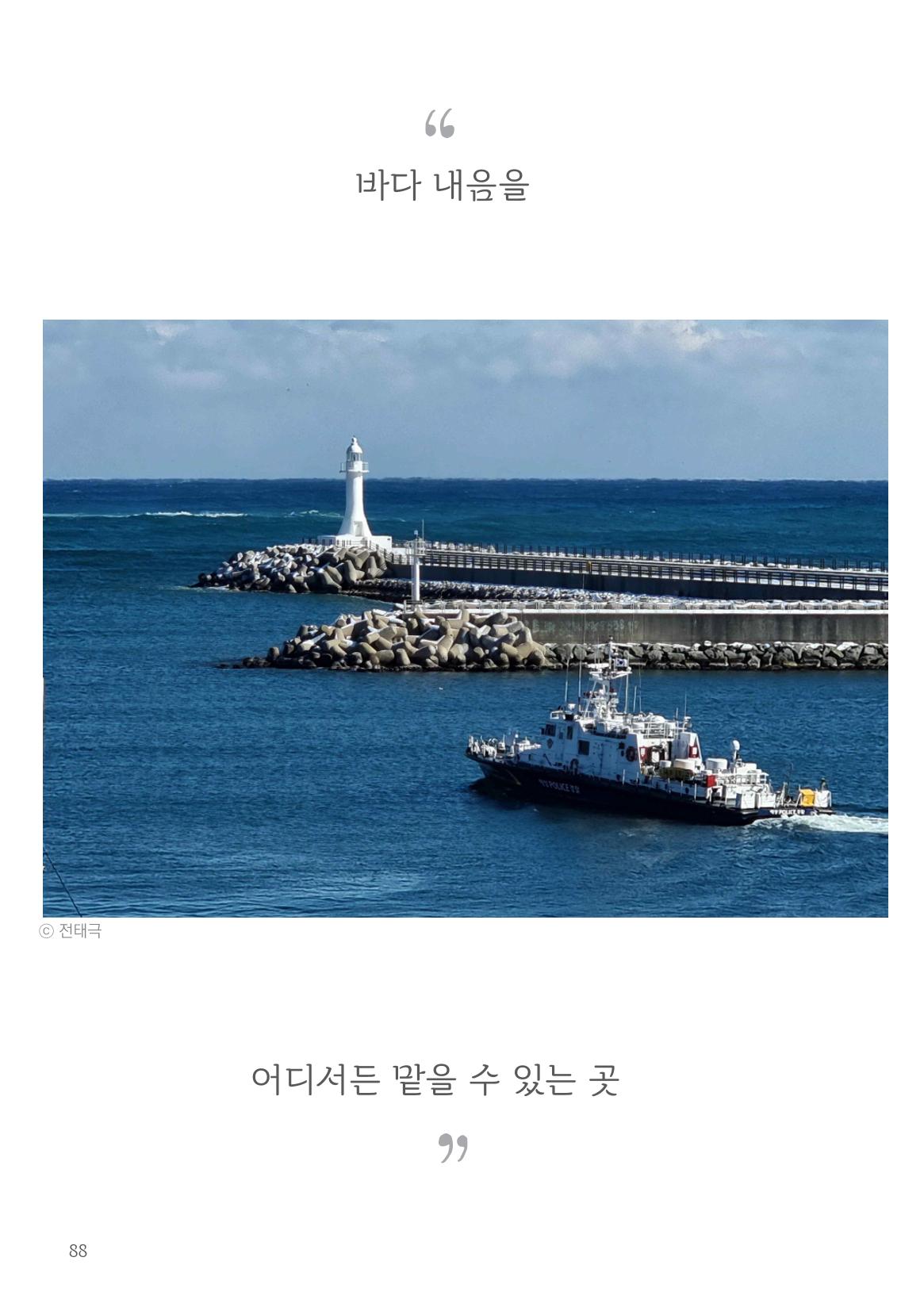 속초살이 이모저모(페이지 형식) 90페이지