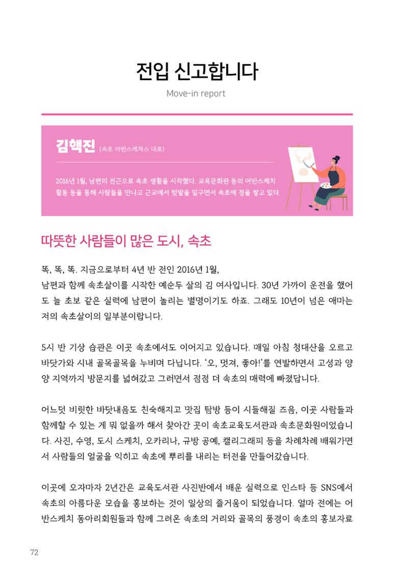 속초살이 이모저모(페이지 형식) 74페이지