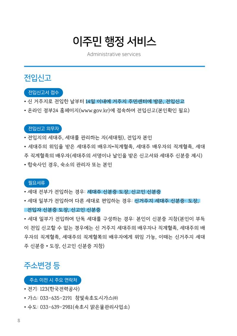 속초살이 이모저모(페이지 형식) 10페이지