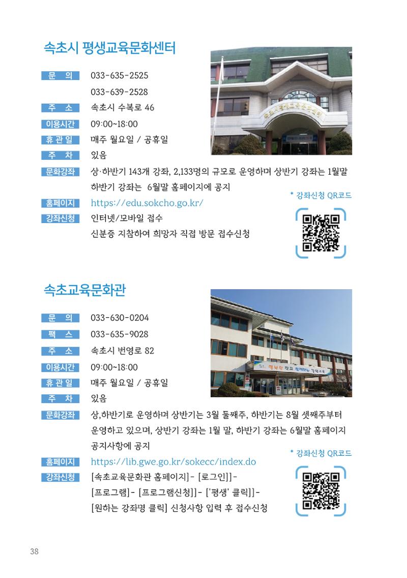 속초살이 이모저모(페이지 형식) 40페이지