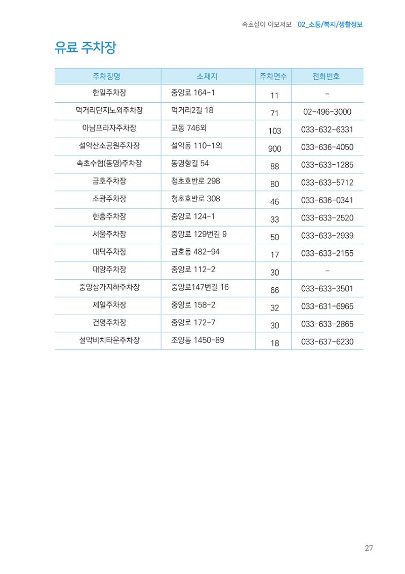 속초살이 이모저모(페이지 형식) 29페이지