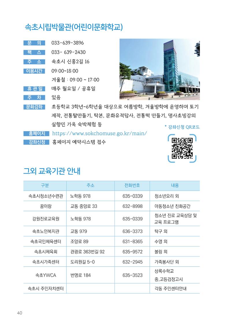 속초살이 이모저모(페이지 형식) 42페이지