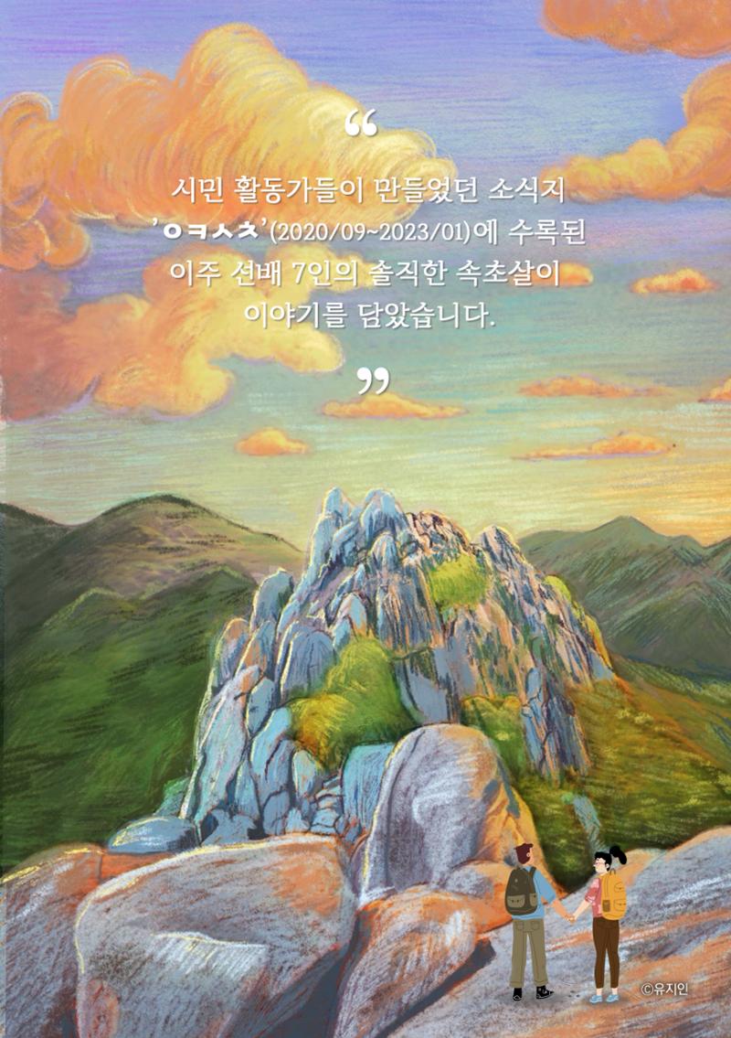 속초살이 이모저모(페이지 형식) 73페이지
