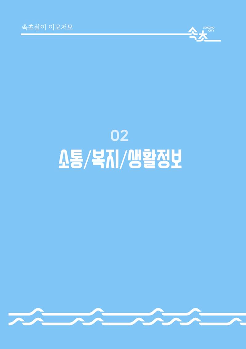 속초살이 이모저모(페이지 형식) 16페이지