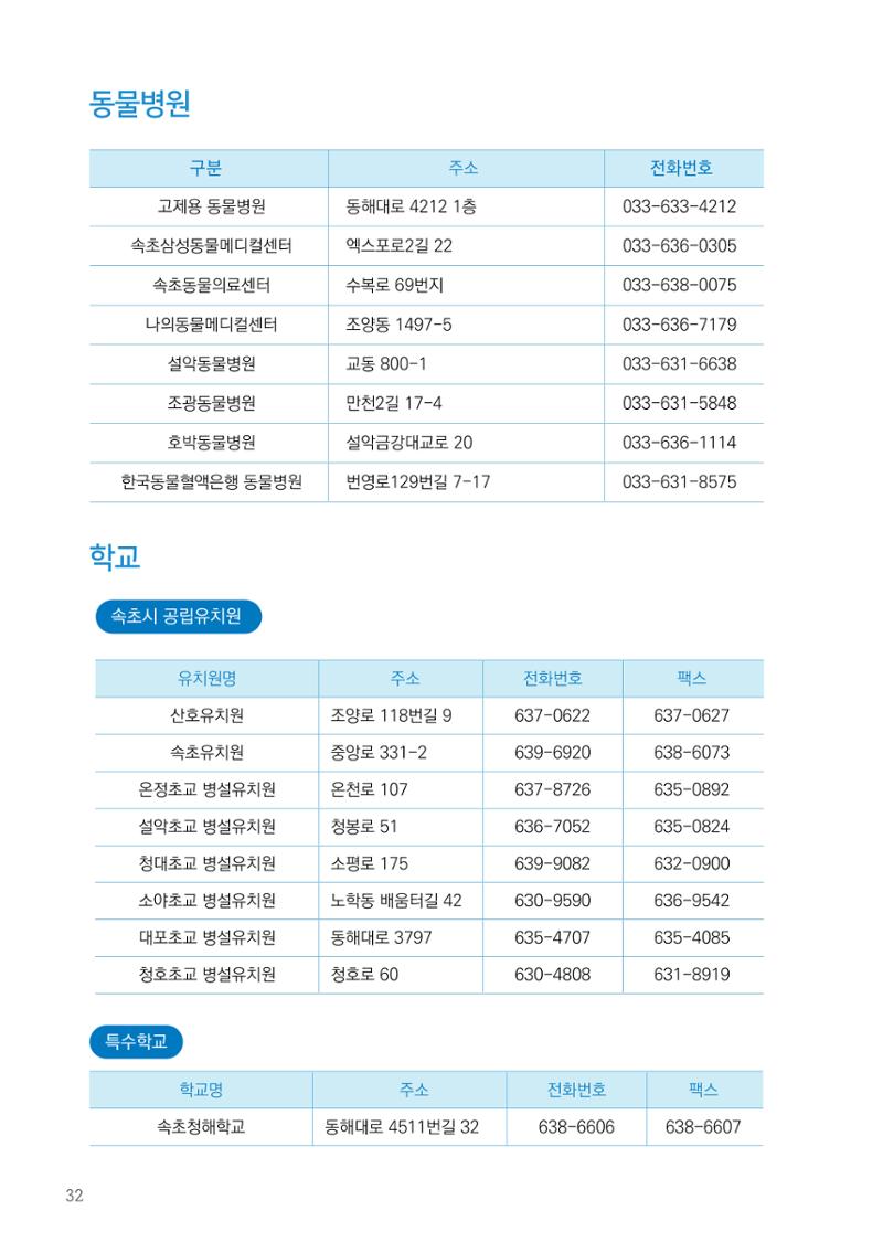 속초살이 이모저모(페이지 형식) 34페이지