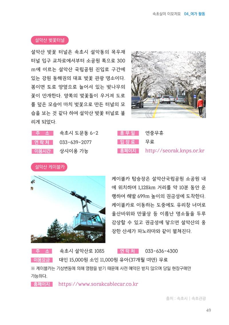 속초살이 이모저모(페이지 형식) 51페이지