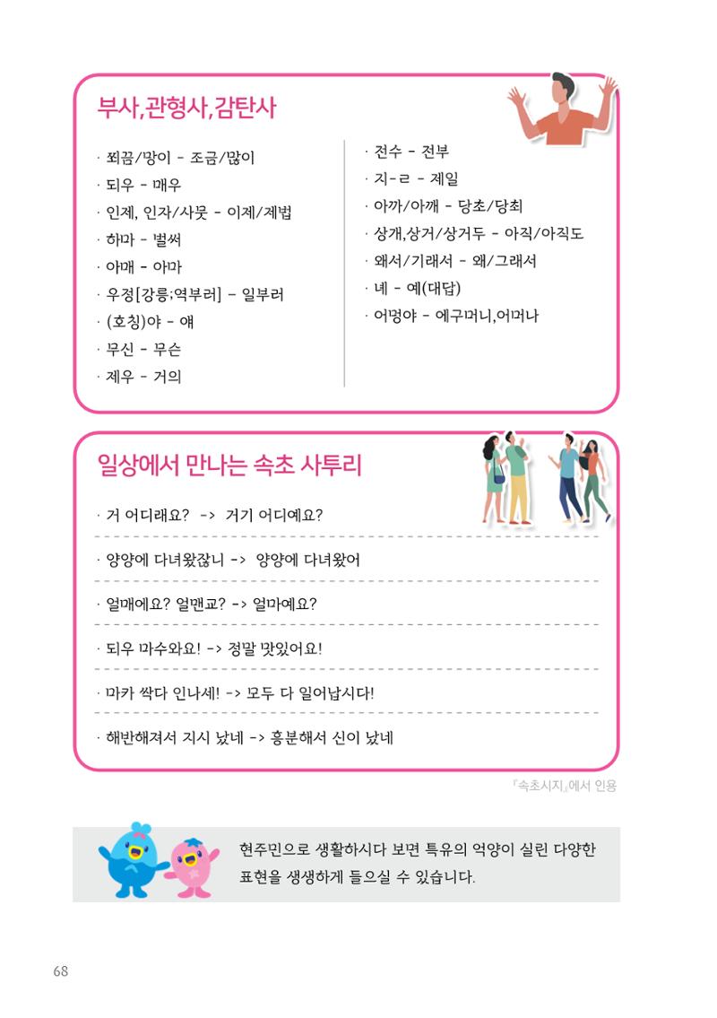 속초살이 이모저모(페이지 형식) 70페이지