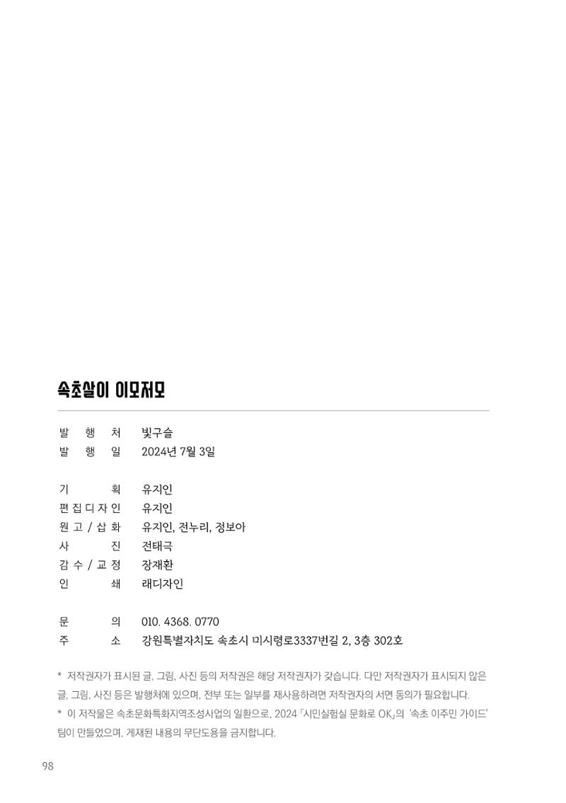 속초살이 이모저모(페이지 형식) 100페이지