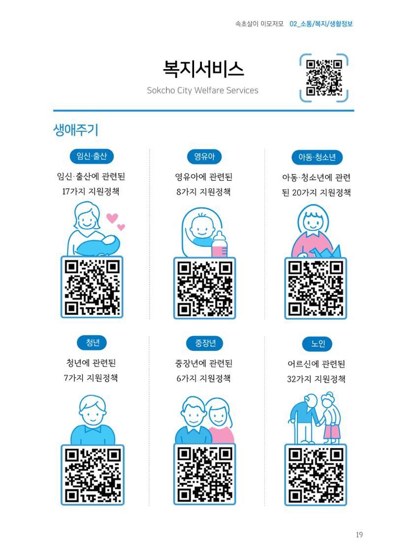 속초살이 이모저모(페이지 형식) 21페이지