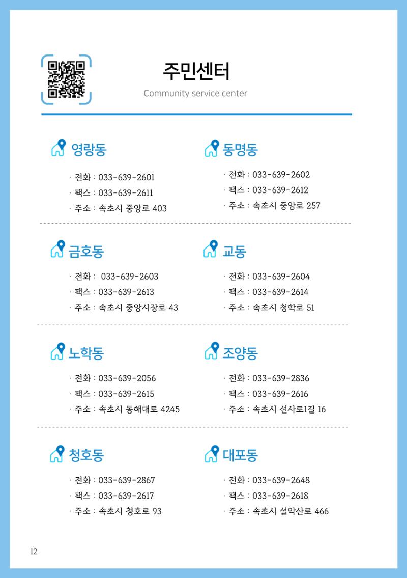 속초살이 이모저모(페이지 형식) 14페이지