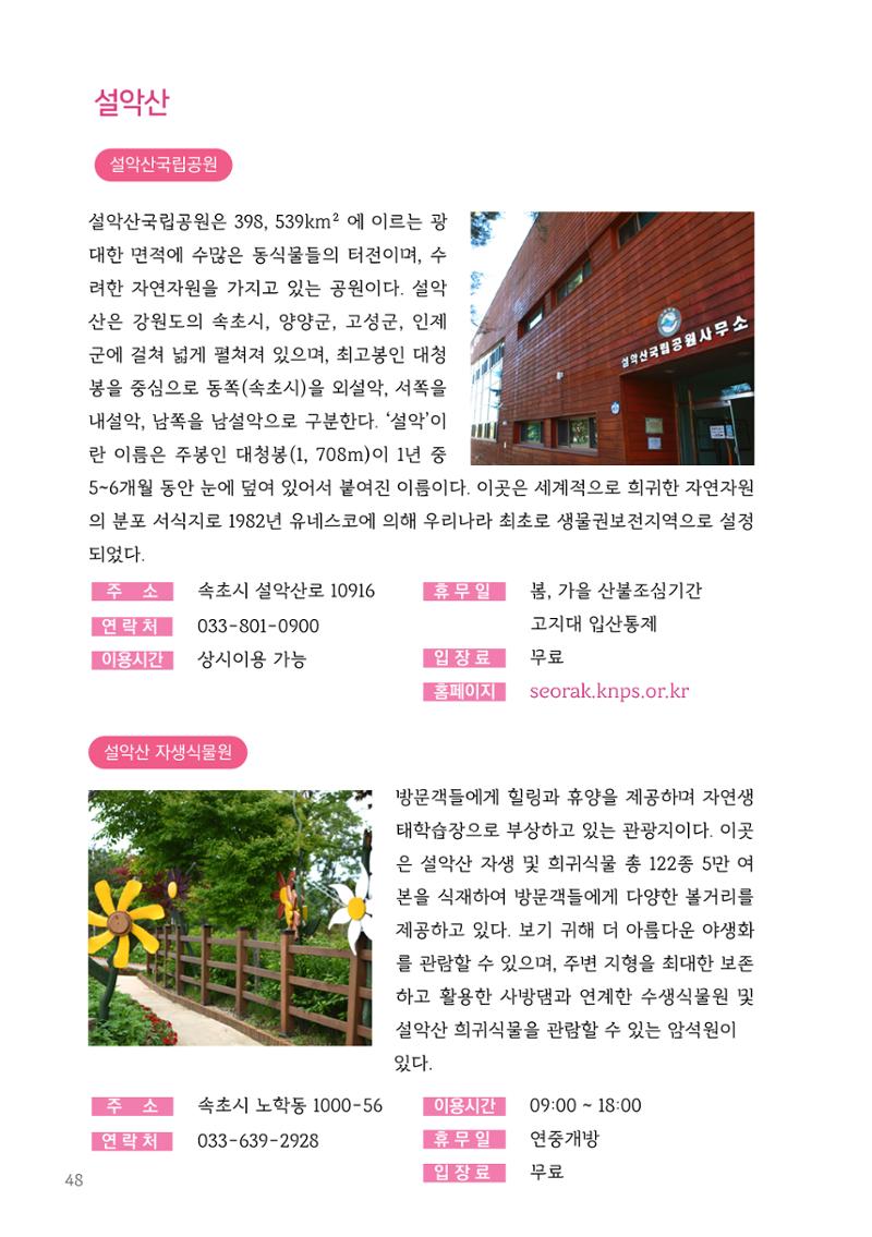 속초살이 이모저모(페이지 형식) 50페이지