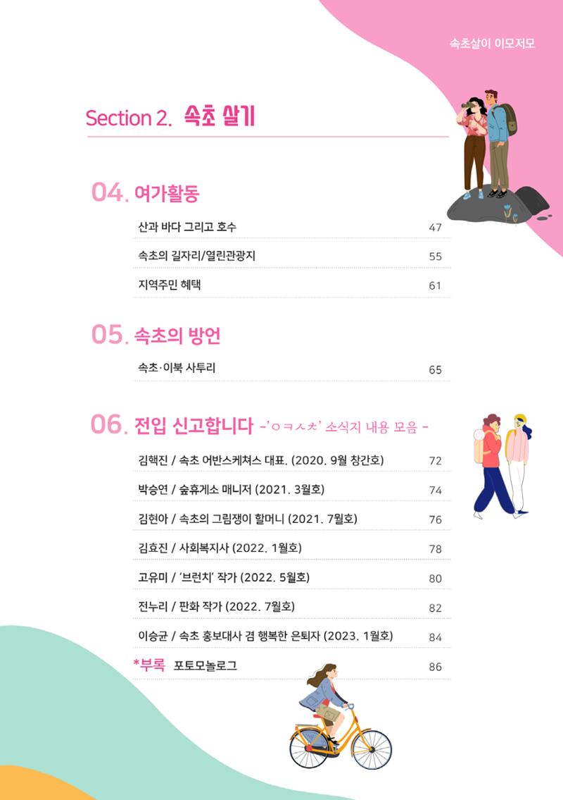 속초살이 이모저모(페이지 형식) 5페이지