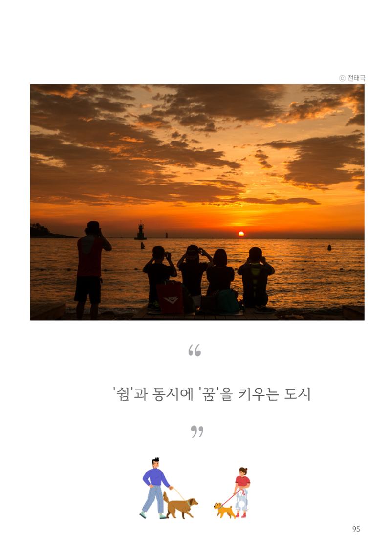 속초살이 이모저모(페이지 형식) 97페이지