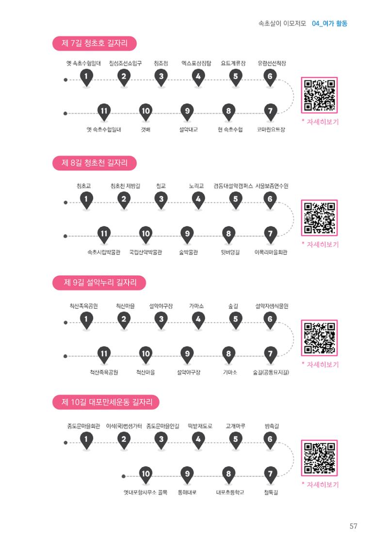 속초살이 이모저모(페이지 형식) 59페이지