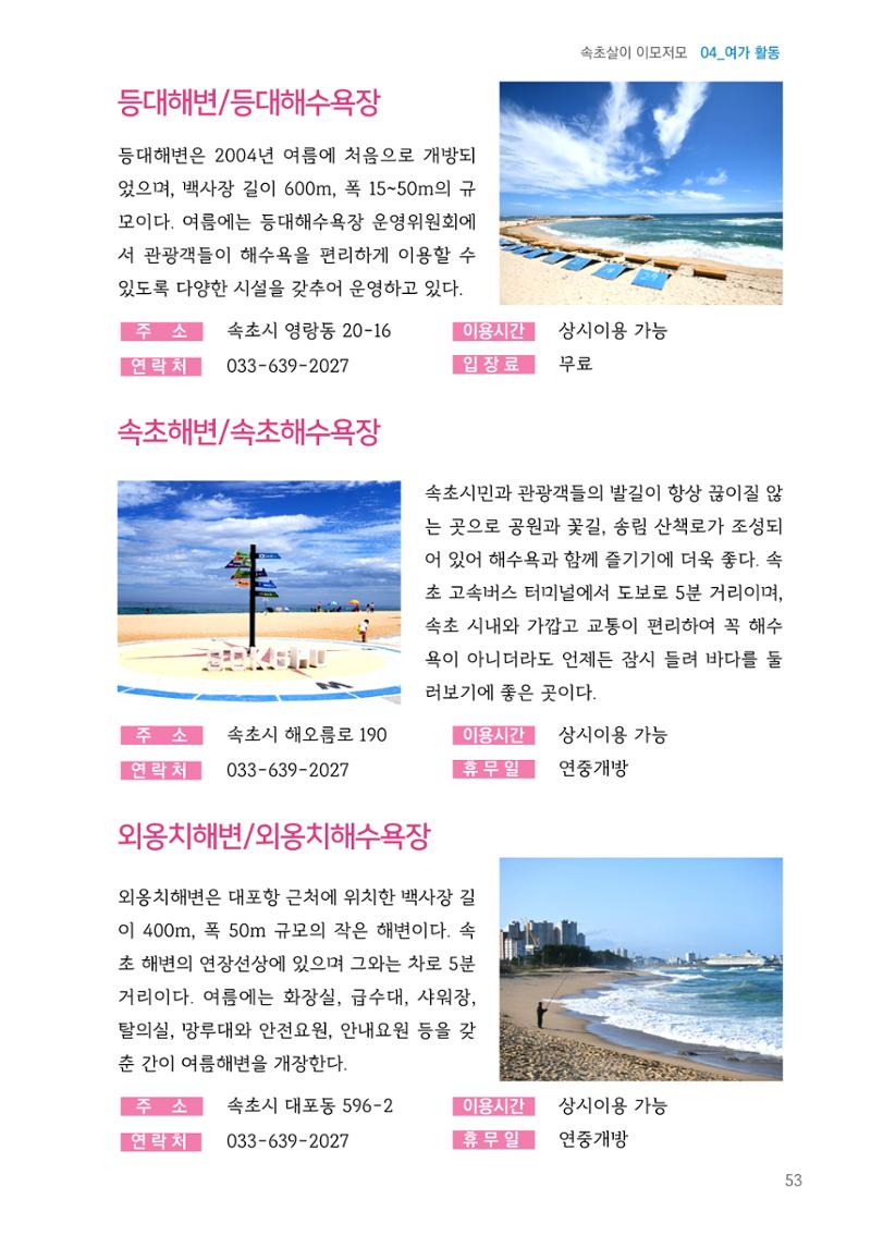 속초살이 이모저모(페이지 형식) 55페이지