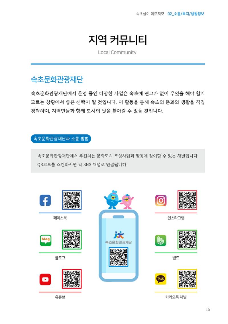속초살이 이모저모(페이지 형식) 17페이지
