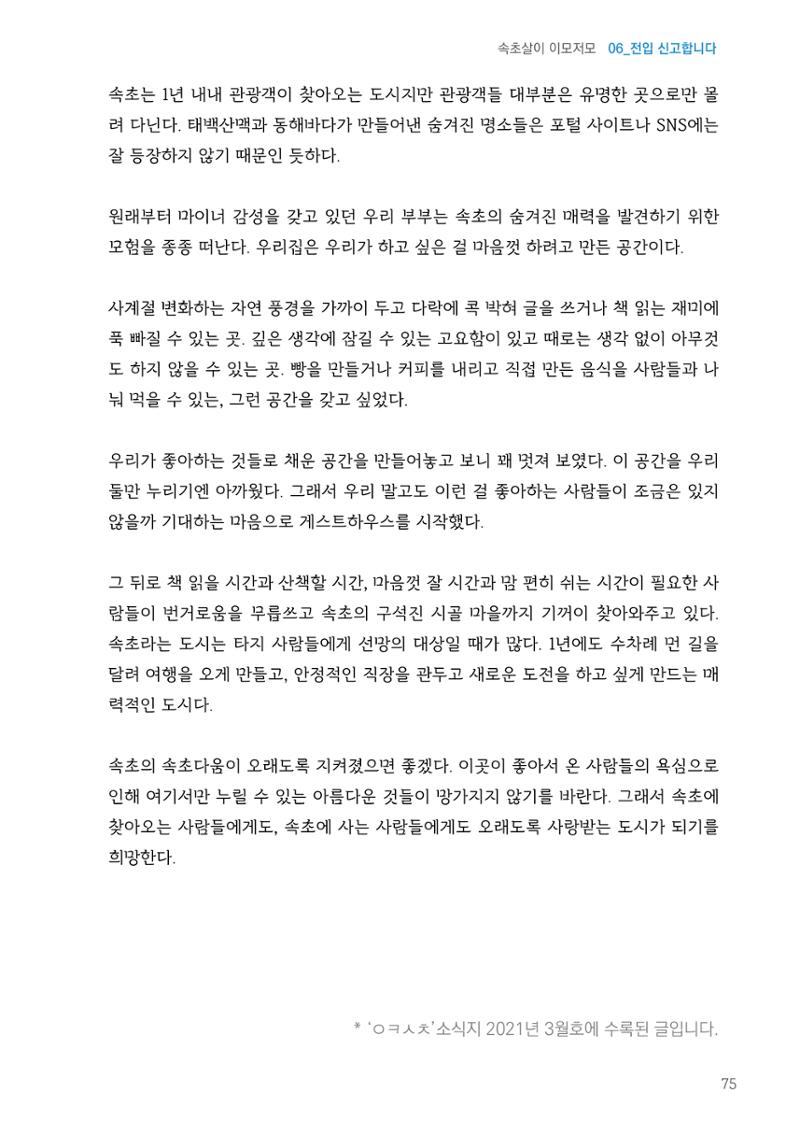 속초살이 이모저모(페이지 형식) 77페이지