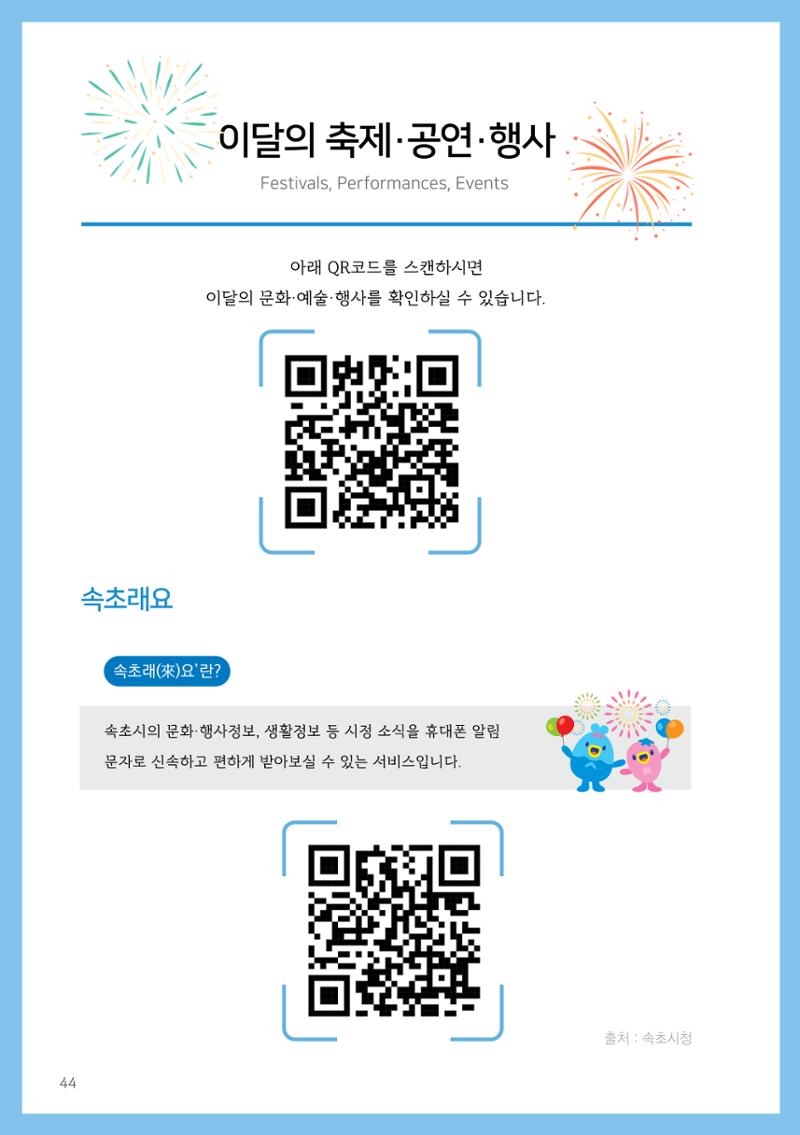 속초살이 이모저모(페이지 형식) 46페이지
