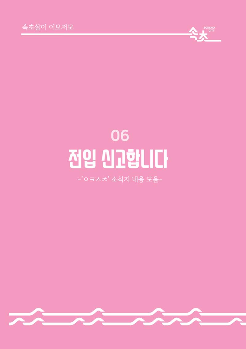속초살이 이모저모(페이지 형식) 72페이지