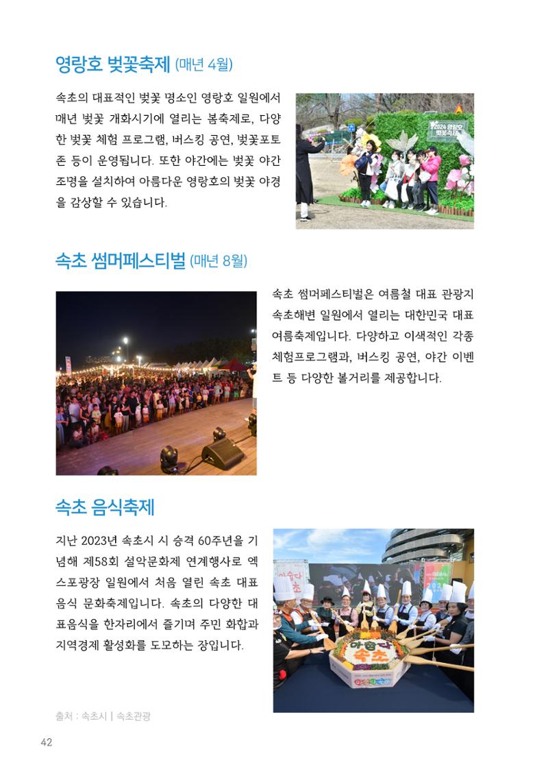 속초살이 이모저모(페이지 형식) 44페이지