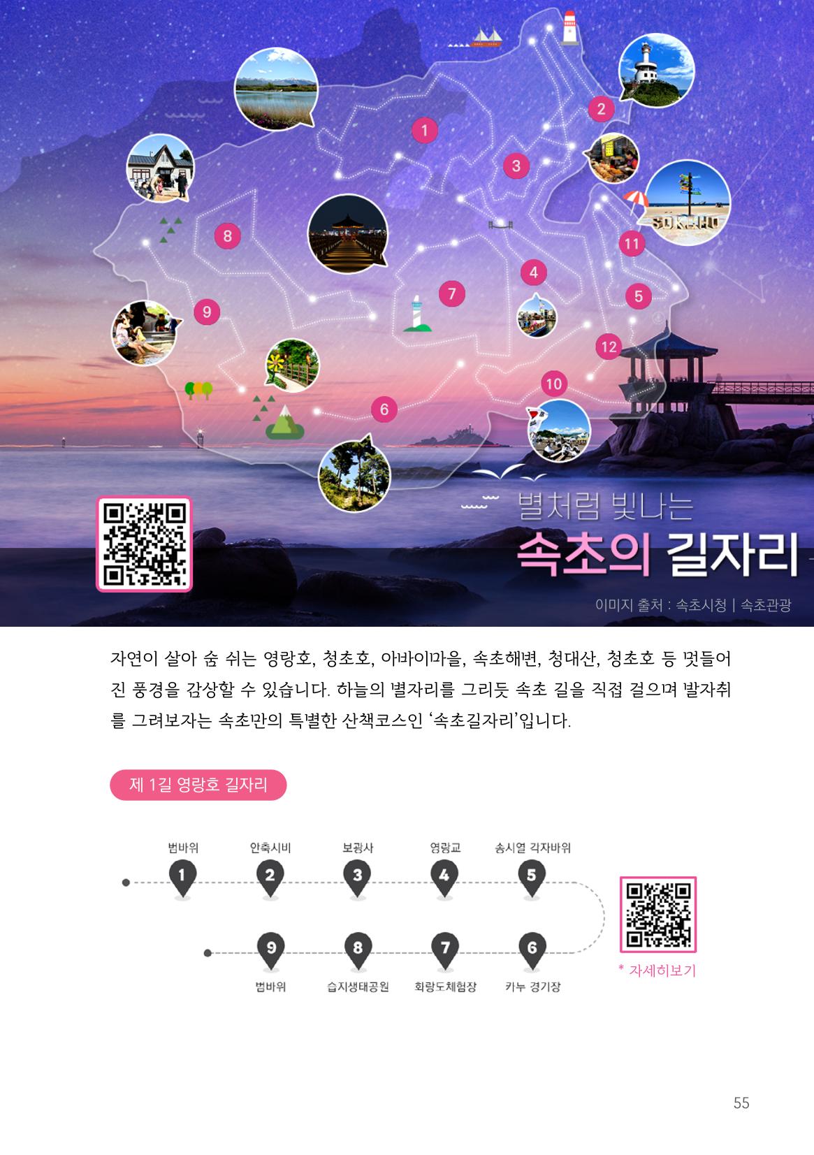 속초살이 이모저모(페이지 형식) 57페이지